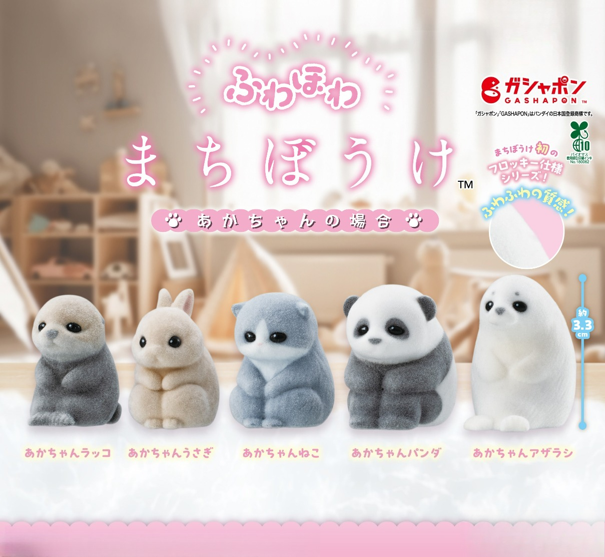 Baby Products 1 Year - Original capsule toys cute Fuwahowa Machiboke