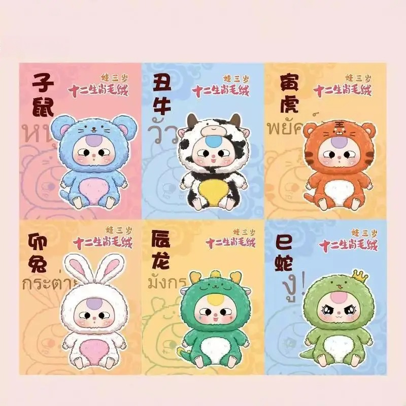 Baby three-year-old zodiac plu - Baby Products China avaliação e preço